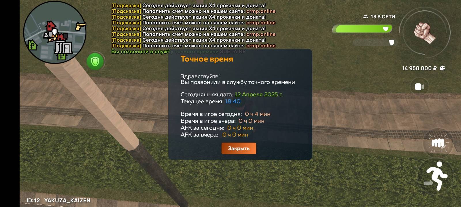 Screenshot_2025-04-12-21-40-20-239_com.crmp.online.jpg