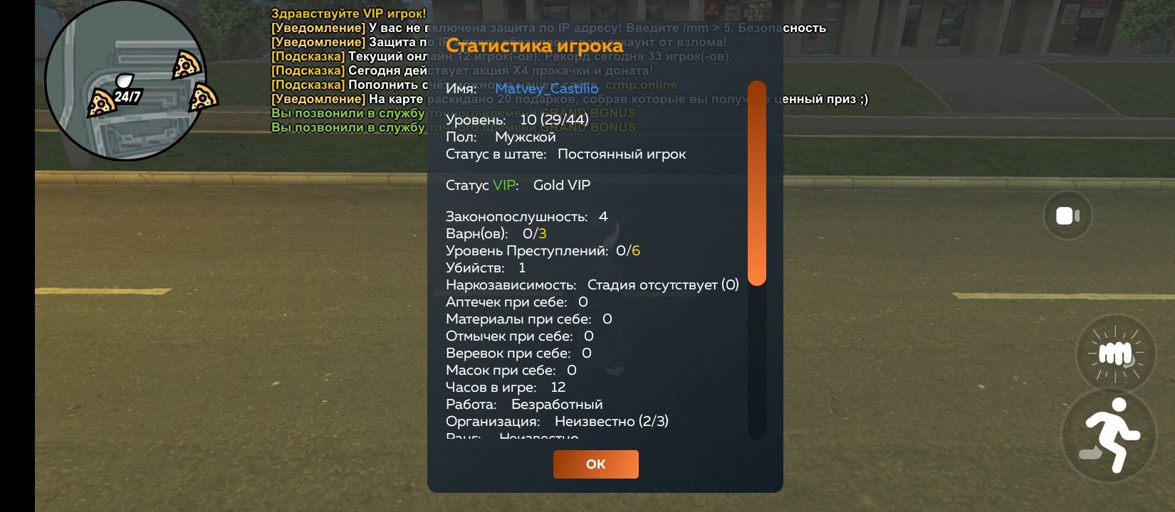 Screenshot_2025-06-29-22-44-02-506_com.crmp.online.jpg