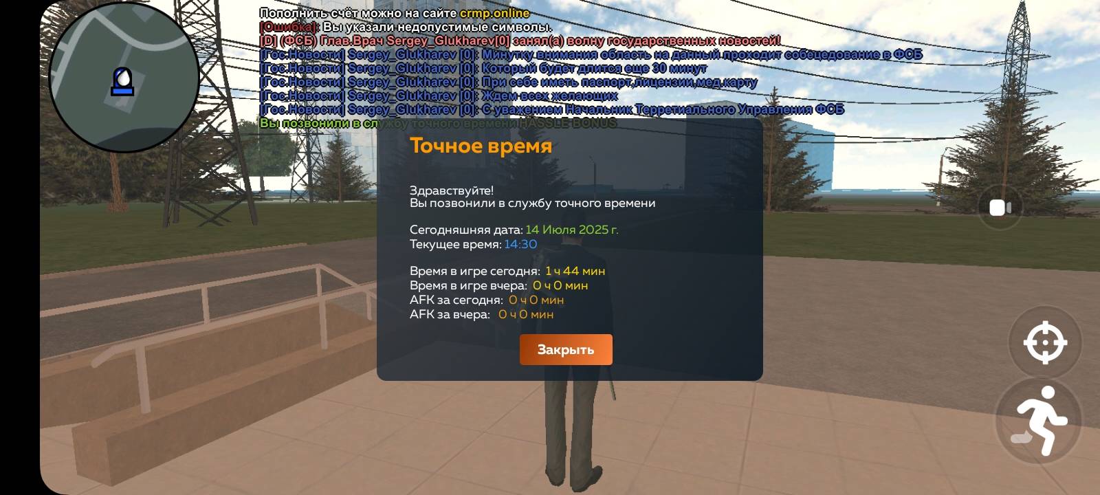 Screenshot_20250714_143013_CRMP Online.jpg