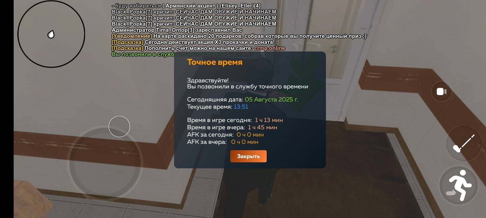 Screenshot_20250805_215159_com.crmp.online.jpg