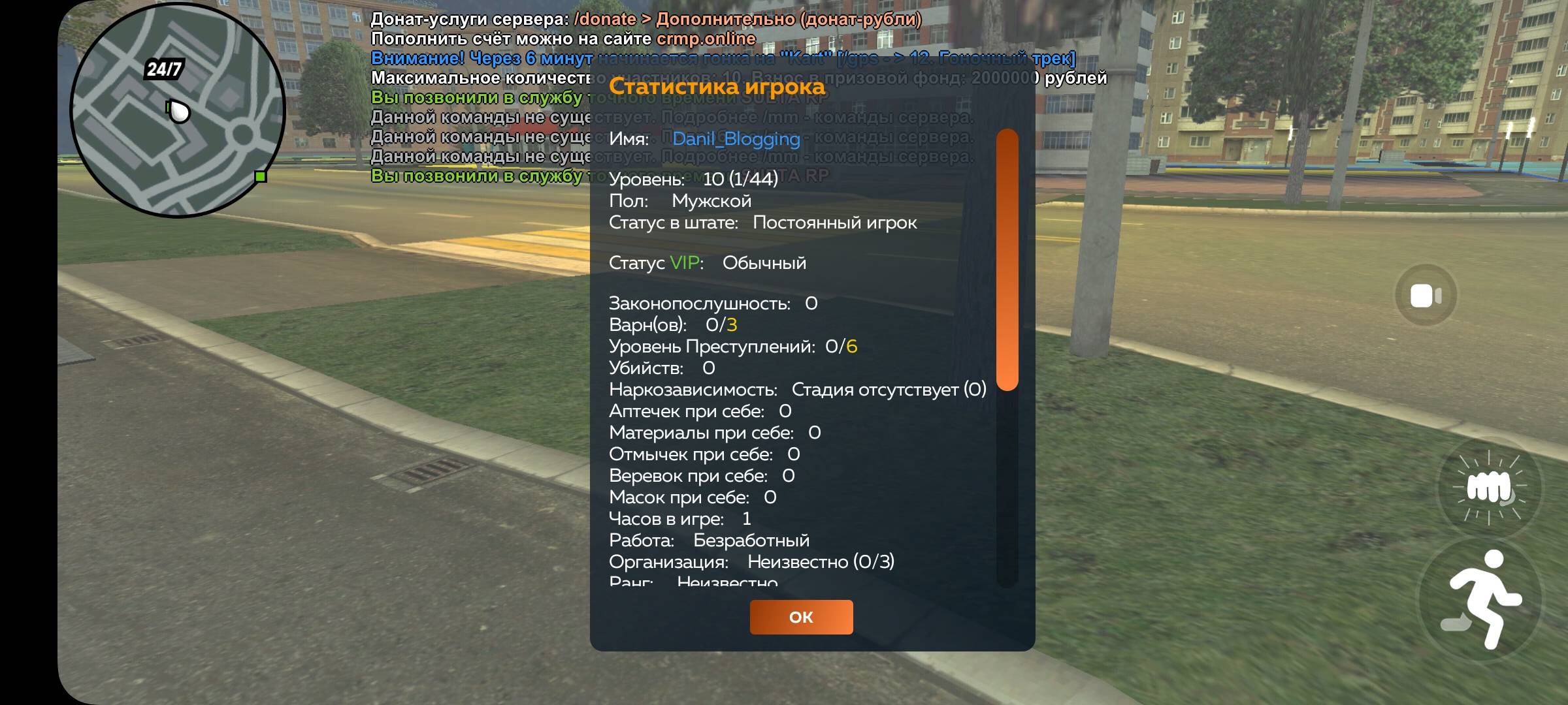 Screenshot_20250829_000357_CRMP Online.jpg
