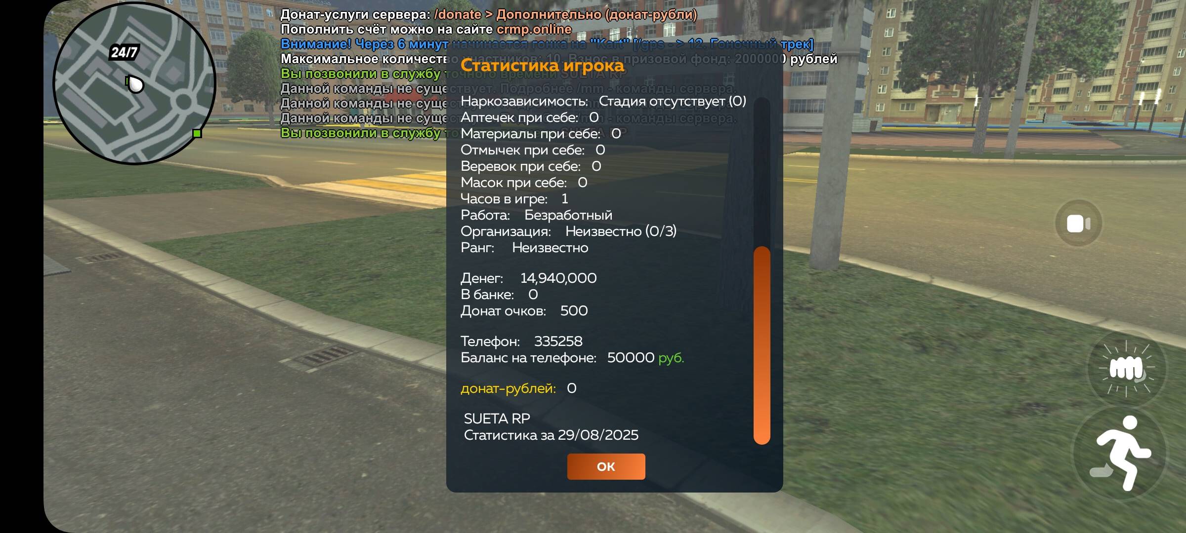 Screenshot_20250829_000408_CRMP Online.jpg
