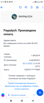 Screenshot_2022-12-30-15-18-08-437_ru.mail.mailapp.png