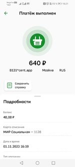 Screenshot_20231101_162135_ru.sberbankmobile.jpg