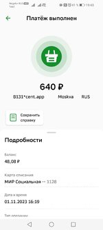 Screenshot_20231113_194306_ru.sberbankmobile.jpg